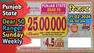 Punjab State Dear 50 Ranger Sunday Weekly Lottery Result | Dear 50 Weekly Lottery Result Today 6pm
