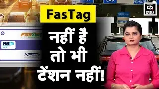 Fastag Rule: फास्टैग नहीं है और Toll पर देने हैं 200 रुपये, फटाफट देखिए आखिर कैसे | Toll Tax Penalty