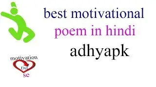 best motivational poem in hindi | adhyapk | motivation dil se