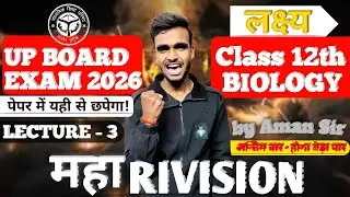 Biology Class 12 Board Exam 2026 | Topper Wali Maha Revision LIVE 🔥 | Important Questions #upboard