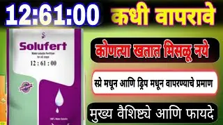 12:61:00 fertilizer.. महत्वाची माहिती.mono amonium phosphate important Fertilizer....