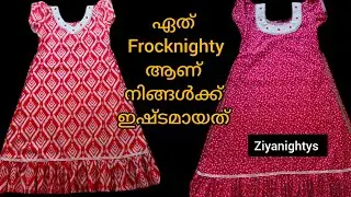 ഏത് Frocknighty ആണ് നിങ്ങൾക്ക് ഇഷ്ടമായത് #Ziyanightys 