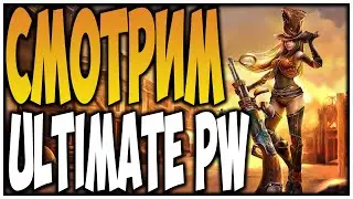 ОДЕВАЕМ ДРУЛЬКУ НА ПВП СЕРВЕРЕ | ULTIMATE PW