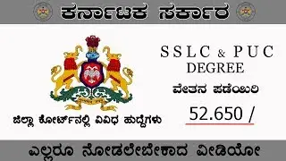 Government job 2019 in Karnataka SSLC & puc latest government jobs in 2019