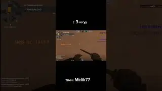 дал -3 с авп #ксго#csgo#2 #mirlik