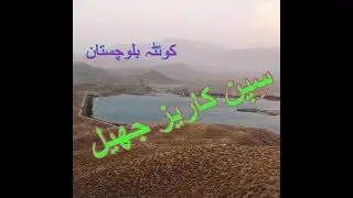 Spin Karaiz lake|| Balochistan Quetta