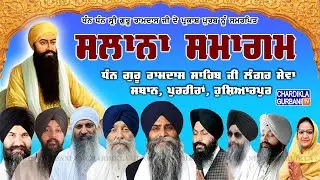 LIVE : Guru Ramdas Ji Gurpurab | Gurmat Samagam | Purheeran, Hoshiarpur | Chardikla Gurbani Tv