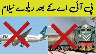 Big News: After PIA Destruction, Railway Next? Public Worried 🚨Pakistan for Sale!