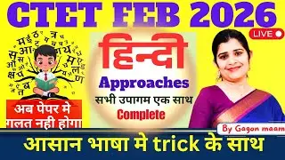 Hindi Pedagogy Approaches | CTET&ndash;HTET PYQ Based Live Class | हिंदी शिक्षण के उपागम |