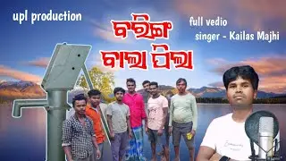 New koraputia desia song || Baring wala babu || Kailash Majhi || Upl production