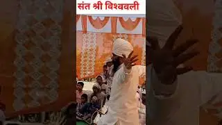 #sant shree vishwa vali