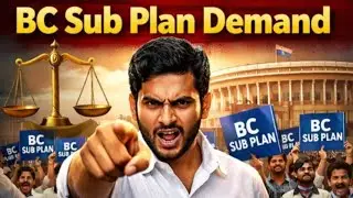 మాటలతో కాదు &ndash; చట్టంతోనే న్యాయం! | BC Sub Plan Demand
