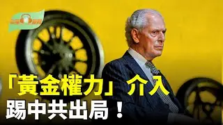 踢中共出局！意大利女總理動用國家級權力；涉暗殺臺灣領導人！中共官媒記者被捕；開戰後美俄烏首度三方會談；震撼！馬斯克重返政壇【希望聽新聞】