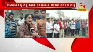 Protest Erupts After NH-55 Takes Year Long To Be Constructed | Nandighosha TV