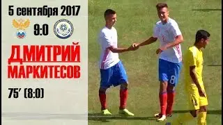 Дмитрий Маркитесов ⚽️ Россия-2001 - Казахстан-2-2001 (17/09/05)