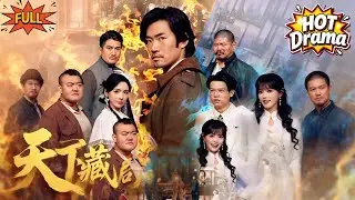 【FULL】🔥🎬父母慘死，他拜九姐為師苦修鑒寶術，踏入天下藏局只為復仇！#新劇來襲 #熱門短劇 #短劇推薦 #dramabox