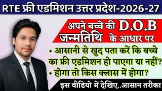 RTE UP Admission 2026-27 | RTE UP Free Admission Online Form date 2026-27 | RTE UP form Age Umr Aayu