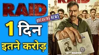 Raid Movie 1st Day Box Office Collection | Ajay Devgan