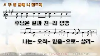 [악보&찬양]  '주 발 앞에 나 엎드려'    (by - 예수전도단)