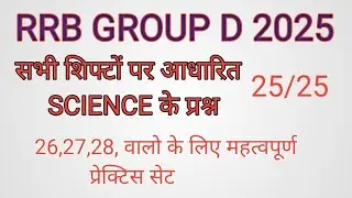 Group D Science Important questions 2025#railwaygroupd #groupd #science