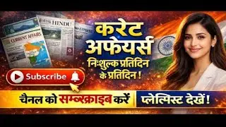 N11Free  UPSC Current affairs Prelims+Mains  Mains_answer_writting IAS  समसामयिक  प्रतिदिन  निःशुल्क