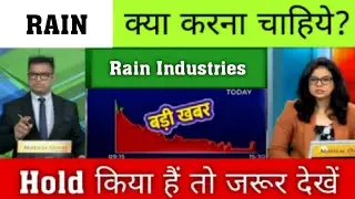 Rain industries share latest news,Hold or sell ? Rain industries share analysis
