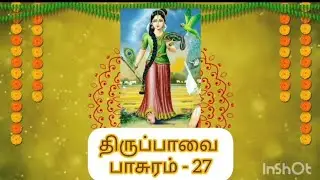 Thiruppavai - 27 | Arivom Aanmeeganaamam