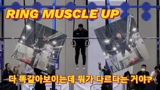[크로스핏기술분석] 링 머슬업!! 다 같은 링 머슬업이 아닙니다!!