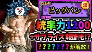 【まさかの報酬もゲット！】宇宙編 第3章 ゾンビ襲来 ビッグバン ステージ紹介＆攻略　【にゃんこ大戦争】