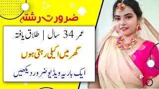 Zaroorat Rishta In Pakistan | Age 34 Year | Marriage Proposal | Saba Marriage Bureau | Part 03