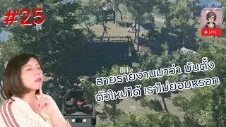 Scum  : อยากขยับเข้าไปบ้านเธอ Ep.25