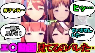 工〇動□見てるのがバレても苦笑いで許してくれそうなウマ娘杯に対する限界トレーナーの反応集part2