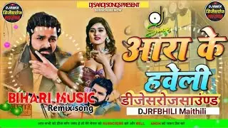 #Dj song #आरा के #हवेली #Aara ke Haweli Song l Dj  Remix Bhojpuri New song 2023 l DJ Maa SAROJ SONGS