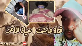 the goat life | أوقعها حب المال في حياة الماعز