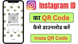 How to download Instagram ID QR code | Insta ID QR code download