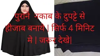 hijab cutting and stitching\ namaz scarf/ hijab kating silai / hijab cutting karne ka tarika 👌