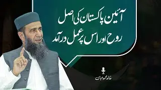 The True Spirit of Pakistan&rsquo;s Constitution and Its Implementation | Khalid Mehmood Abbasi