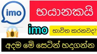 imo new update 2020 secret settings sinhala