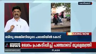 ബിന്ദു അമ്മിണിക്ക് മര്&zwj;ദ്ദനം; പൊലീസ് കേസ് എടുത്തു | Bindu Ammini Attacked