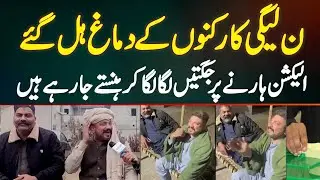 Pmln Candidates Viral Funny Video | Pmln | Nawaz Sharif | Maryam Nawaz