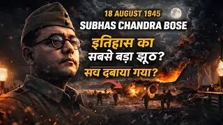 Netaji Subhas Chandra Bose Death Mystery | 18 August 1945 Plane Crash Truth | सच या साजिश?