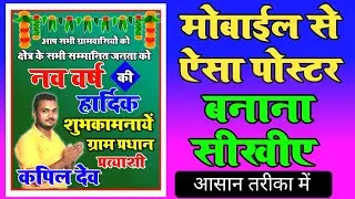 How to make a Pradhani Election Poster | How to make an Election Poster | Happy New Year Poster D...