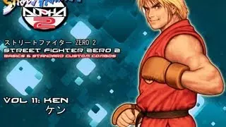 Street Fighter Alpha 2 - Ken Custom Combos - ストリートファイター Zero 2