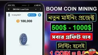 BOOM Loud Coin Withdrawal Ton | BOOM Loud Coin Telegram Airdrop | Free Ton Coin Earns | Loud Coins