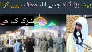 Shirk kiya hay ?? buhat bara ghuna jisy allah moaf nahin karta @ Maulana Ahmed Jamshed khan