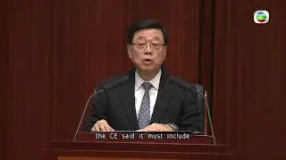 TVB News| 14 Jan 2026 | Chief Executive John Lee attends first Legislative Council session
