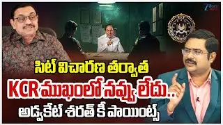Advocate Sharath Sensational Comments On KCR | SIT Investigation On Phone Tapping Case | #dna