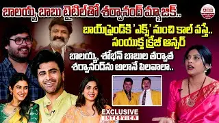 Nari Nari Naduma Murari Team Sankranthi Special Interview | Sharwanand, Samyuktha, Sakshi | ABN