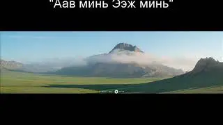 Дуучин: Н.Баасансүрэн