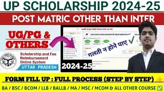 UPSCHOLARSHIP | UP SCHOLARSHIP 2024-25 KAISE BHARE | UP SCHOLARSHIP POSTMATRIC OTHER THAN INTER 2024